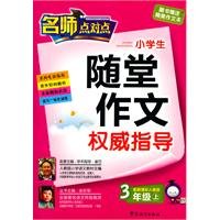 primary authoritative guidance essay quiz: 3 Year (Vol.1) 7802009030 Book Cover