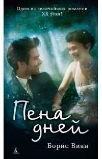 Pena dney [Russian] 5389057422 Book Cover