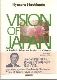 Tankobon Hardcover Vision of Japan - A Realistic Direction for the 21st Century [Japanese] Book