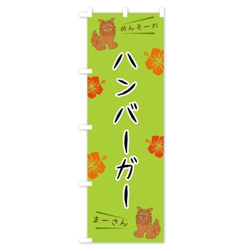 �̂ڂ�� �n���o�[�K�[�E���� �n�[�t30x90cm ���`�` K1J1_BH �O�b�Y�v��/GoodsPro