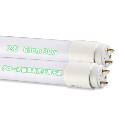 LED蛍光灯 30形 直管 蛍光管 30W形 G13 63cm グロー式 グロー(FL30) 蛍光 ランプ 省エネ 昼白色 工事不要 照明器具 低発熱 即点灯 (2本)