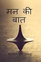 Mann Ki Baat B0G3VT4Z8K Book Cover