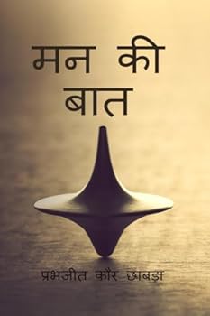 Paperback Mann Ki Baat [Hindi] Book