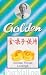 Golden Throat Lozenge Cough Drops (Jinsangzi Houpian) - 20 Drop (Pack of 1)
