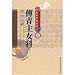 Fu Qing Zhu Gynecology(Chinese Edition)