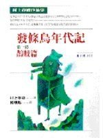  The Wind-Up Bird Chronicle: Book of the Thieving Magpie, Vol. 1