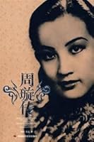 Zhou Xuan Chuan (with DVD disc 1) [Paperback] 7802213401 Book Cover