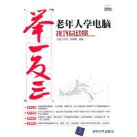 Mobilization of the elderly to learn computer skills - giving top priority - (with CD 1)(Chinese Edition) 7302244502 Book Cover