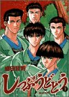 しっぷうどとう 7 負けたのか? (ビッグコミックス)