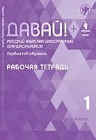 Davai! Russkij yazyk kak inostrannyj dlia shkolnikov: Davai! 1 god obucheniya. R 5907123257 Book Cover