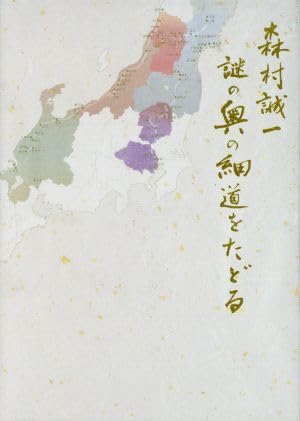 Amazon.co.jp: 森村誠一 謎の奥の細道をたどる DVD－BOX／（趣味