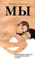 We the deeper aspects of romantic love / MY Glubinnye aspekty romanticheskoy lyubvi 5893532813 Book Cover