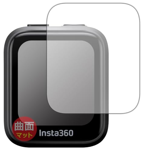 PDA工房 Insta360 GPS プレビューリモコン (CINSAAVG) 対応 Flexible Shield Matte[反射低減] 保護 フィルム 曲面対応 日本製