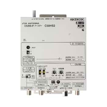 DXアンテナ CS/BS-IFブースター C50HS 楽天市場】DXアンテナ 共同受信用 CS/BS-IFブースター 2K・4K