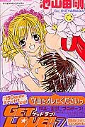 GET LOVE!! フィールドの王子さま