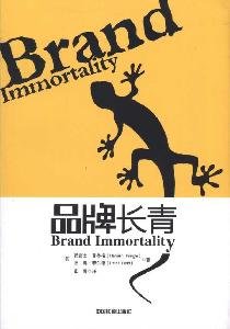 Evergreen Brand (Chinese Edition)