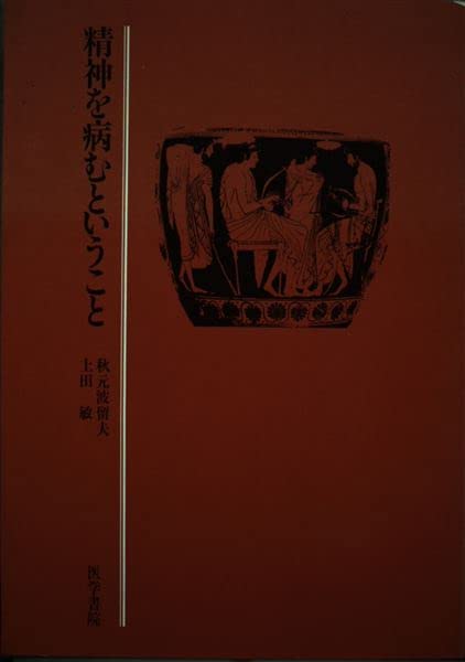 精神の研究 上田敏 赤色 ハードカバー Amazon.co.jp: 上田 敏: 本