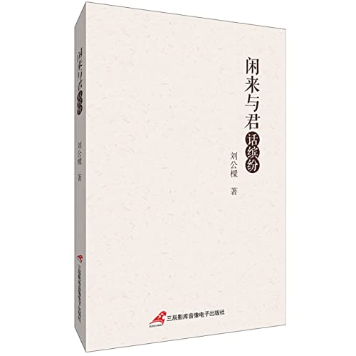 闲来与君话缤纷