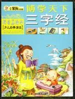 Three Character Classic 7539153156 Book Cover