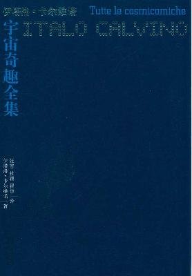 A Collection of Cosmo Miracles (Chinese Edition)