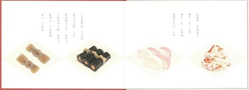 おせち (こどものとも絵本)