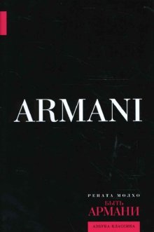Hardcover Byt' Armani / Essere Armani [Russian] Book