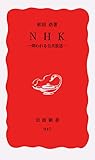 NHK¡½¡½Ìä¤ï¤ì¤ë¸ø¶¦ÊüÁ÷ (´äÇÈ¿·½ñ)