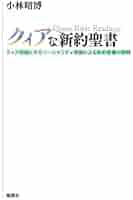 同性愛と新約聖書 31HTIPrXkVL.jpg_BO30,255,255,