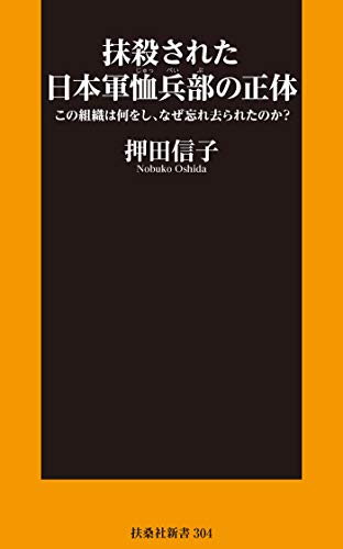 無料電子書籍アプリ 抹殺された日本軍恤兵部の正体――この組織は何をし、なぜ忘れ去られた バイ