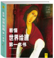 Paperback Read the first book in the world of painting(Chinese Edition) [Chinese] Book