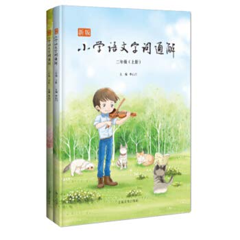 新版小学语文字词通解2年级(上册)李山川: Amazon.sg: Books