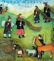 Hanna Shabatura 9667845192 Book Cover