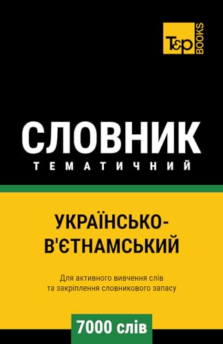 Українсько-В'єтнамський тематичний словник - 7000 слів (Ukrainian collection - Українська колекція) (Ukrainian Edition)