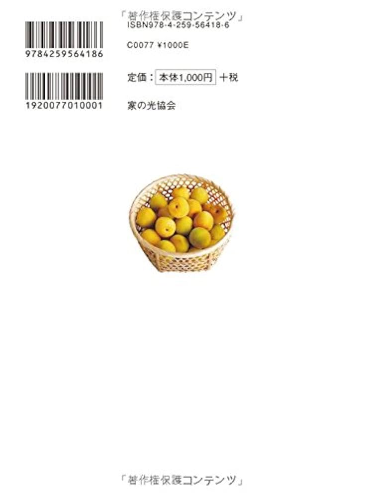 Amazon.co.jp: 少量でもおいしくできる はじめての梅しごと手帖