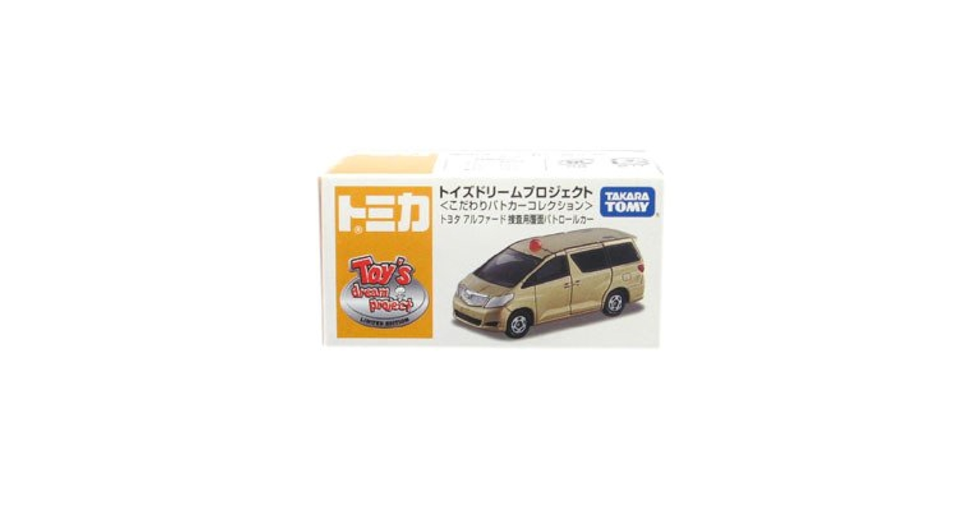 Amazon | トミカ トイズドリームプロジェクト こだわりパトカー