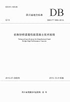 Algopix Similar Product 13 - 机制砂桥梁高性能混凝土技术规程 (Chinese Edition)