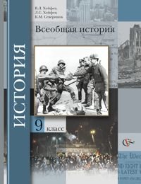 Hardcover Vseobshchaia istoriia 9 kl (Uchebnik) [Russian] Book