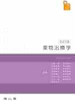 visual core pharma 薬物治療学　第8版 VISUAL CORE PHARMA薬物治療学 | 吉尾 隆 |本 | 通販 | Amazon