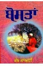 Bostan - Book By Sheikh Sadi