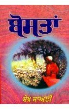 Bostan - Book By Sheikh Sadi