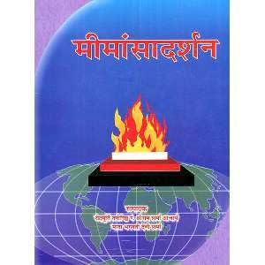 Mimansa Darshan - मीमांसा दर्शन