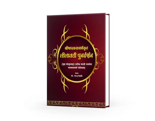 Lilavati by Bhaskaracharya | Lilavati Punardarshan | Lilavati Mar...