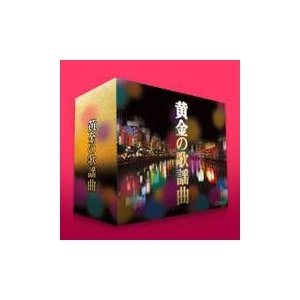 Amazon.co.jp: 邦楽 オムニバス CDアルバム 『黄金の歌謡曲』 （CD5枚