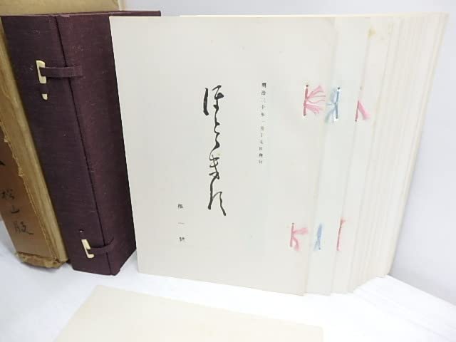 ホトトギス 3, 5, 6, 7, 8 松山版 その他セット 日本近代文学館