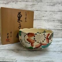 Amazon.co.jp: 平安雲楽造 山茶花 菓子鉢 京都 清水焼 茶道具 茶器 和 