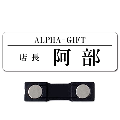 【マグネット式】【明朝体】【Lサイズ】名札 製作 磁石 ネームプレート ネームタグ ホテル 会社 学校 病院 オフィス クリニック アクリル 名前 オーダー 名入れ マグネット シンプル 作成 制作