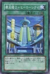 Amazon.co.jp: 摩天楼2-ヒーローシティ 【SR】 STON-JP048-SR [遊戯王