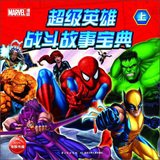 Man Wei : book superhero story of the battle (Vol.1)(Chinese Edition) 7535381871 Book Cover