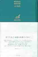 花信草信/ふらんす堂/山口昭男（俳人）（単行本） 花信草信 ｜ 出版社ふらんす堂