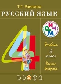Paperback Russkii iazyk 4 klass V 2 kh chastiakh Ch 2 [Russian] Book